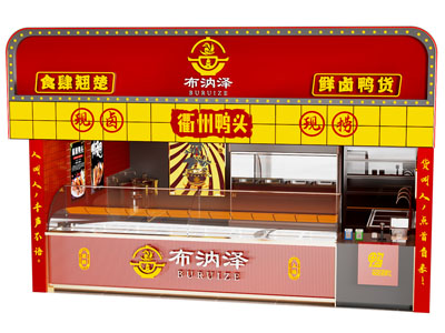 现代复古明档