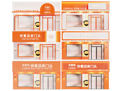现代快餐店门头