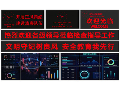 科技显示屏