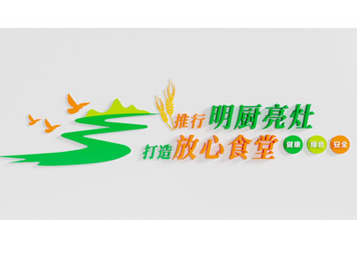 现代食堂文化墙