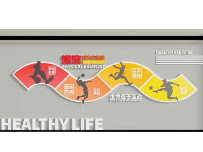 运动文化墙 健身文化墙