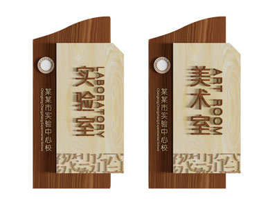新中式教室门牌 指示牌