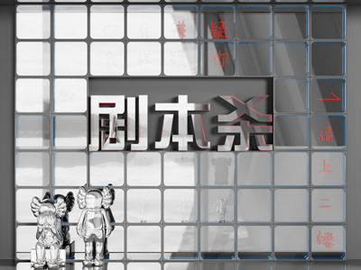 霓虹灯 剧本杀 网红打卡墙