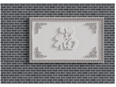 福字浮雕仿石漆雕花