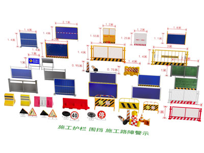 施工护栏 围挡 路障 警示牌