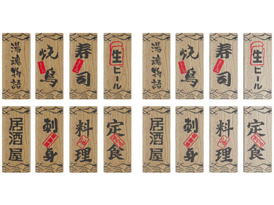 日式寿司店门牌 标识导识