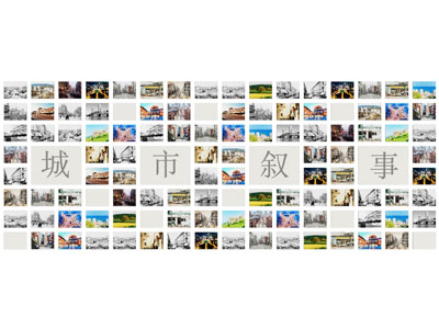 现代照片墙 照片墙 城市 旧照片
