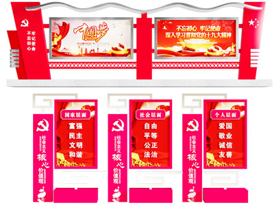 现代党建文化宣传栏