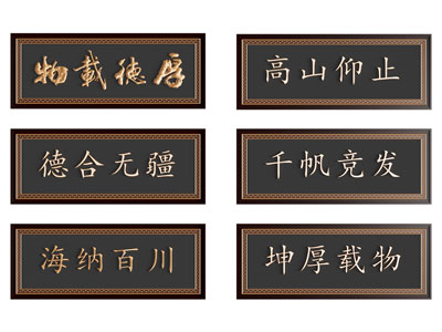 中式墙饰