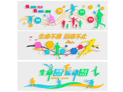 现代运动题材景墙 彩绘 运动标语