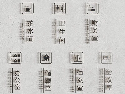 办公室门牌 公司门牌