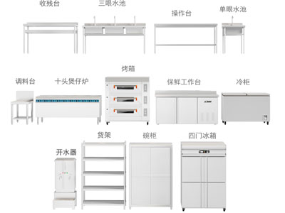现代后厨设备