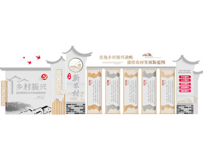 新中式乡村振兴景观文化墙