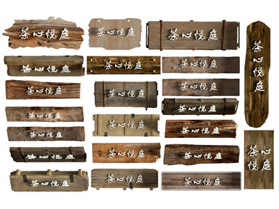 新中式实木牌匾
