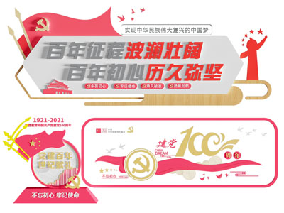 现代党建文化墙