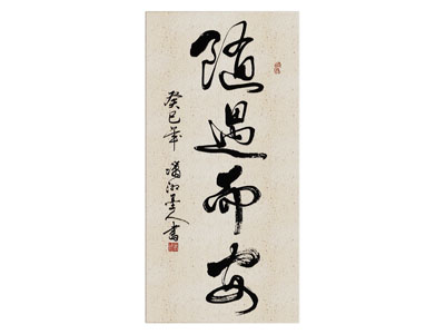 新中式字画