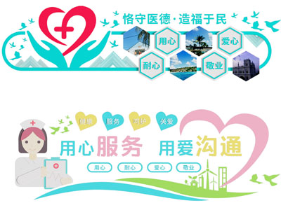 现代医院文化墙