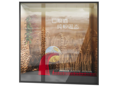 纯粮固态口粮酒展台