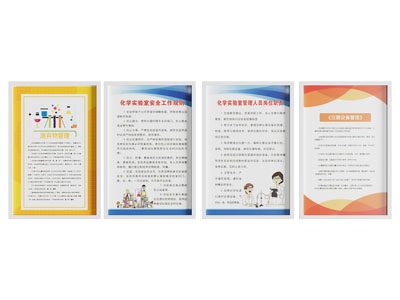 学校实验室管理制度仪器管理制度宣传画实验室挂画