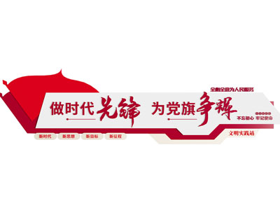 现代企业文化墙