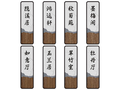 餐厅指示牌 标识牌 导视牌 包厢门牌