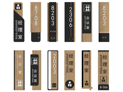 现代门牌 标识牌