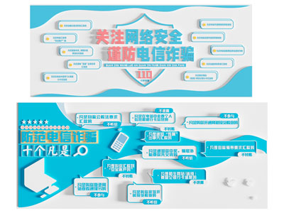 现代防诈骗文化墙