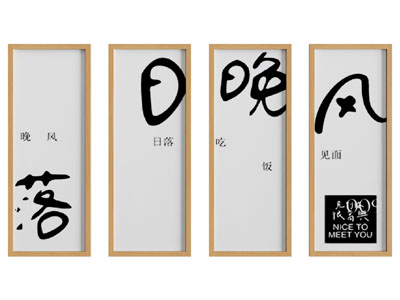 现代民宿装饰画