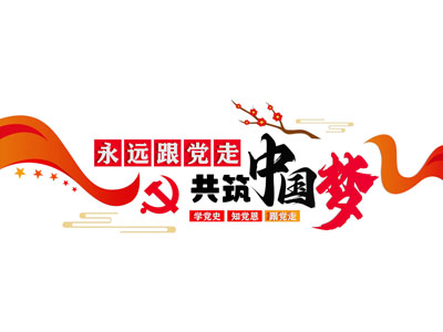 党建文化墙 廉政文化墙