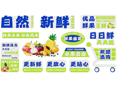 水果店打卡墙 水果店文化墙