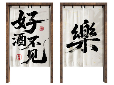 新中式门帘
