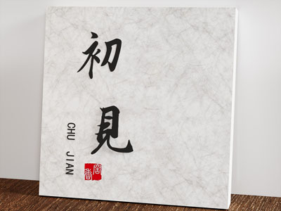 现代灯箱 杜邦纸亚克力灯箱 门牌户外门头灯箱