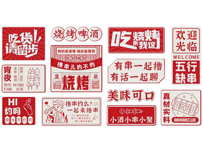 现代中餐厅打卡墙 烧烤店装饰画