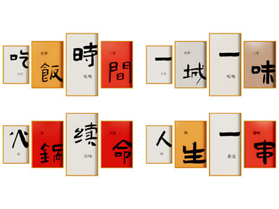 现代火锅店装饰挂画