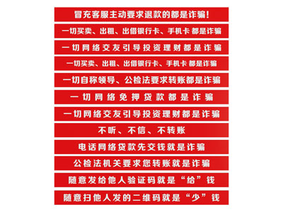 反诈指示牌 标识牌 导视牌 反诈提示牌