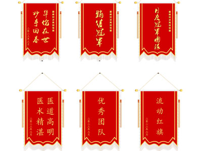 旗帜徽章 奖旗 锦旗 挂旗 旗子