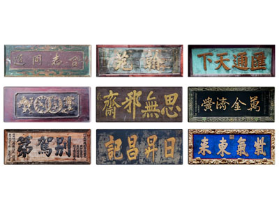 中式牌匾