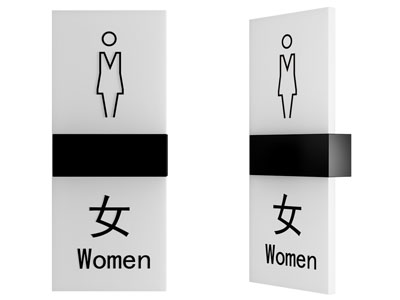 卫生间标识牌