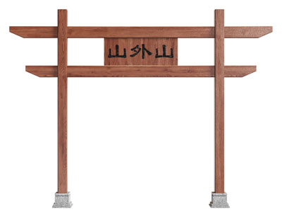 中式牌坊