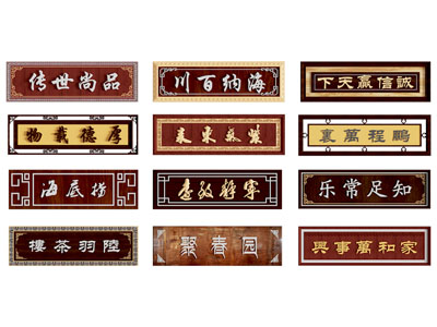 中式牌匾 招牌 木牌 店招