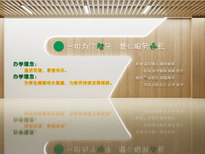 现代幼儿园文化墙