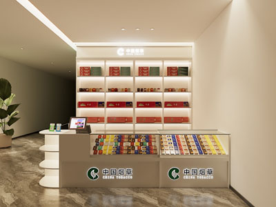 现代烟酒店