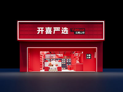 现代零食店