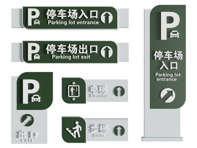现代指示牌 路标