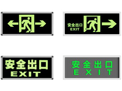 安全设施 安全出口 安全通道