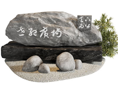 现代石头