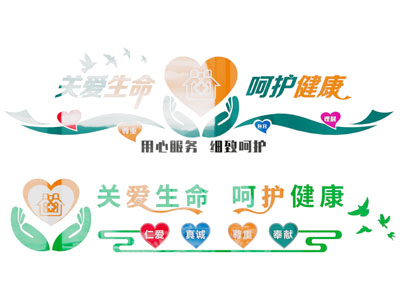 现代医院文化展板墙