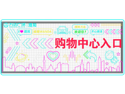 现代霓虹灯