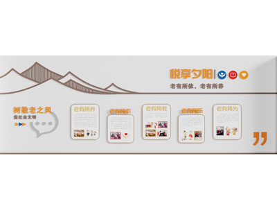 现代活动室 养老院文化墙