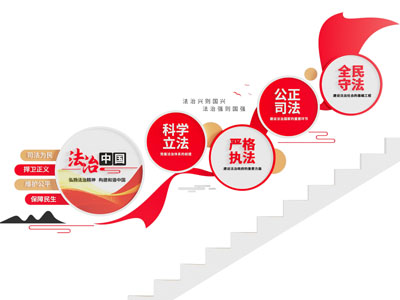 现代楼梯党建司法文化墙